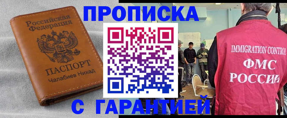 прописка в Зеленодольске